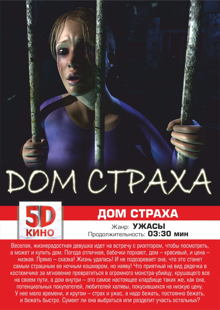 Фильмотека 5D-кино в Минске | ТРЦ Титан, Дзержинского 104