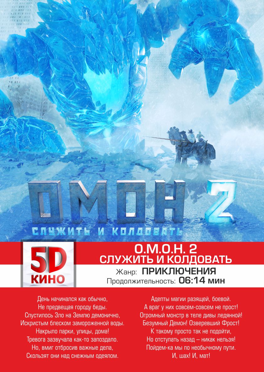 Фильмотека 5D-кино в Минске | ТРЦ Титан, Дзержинского 104